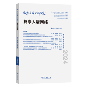 城市与区域规划研究(第16卷第2期，总第42期)