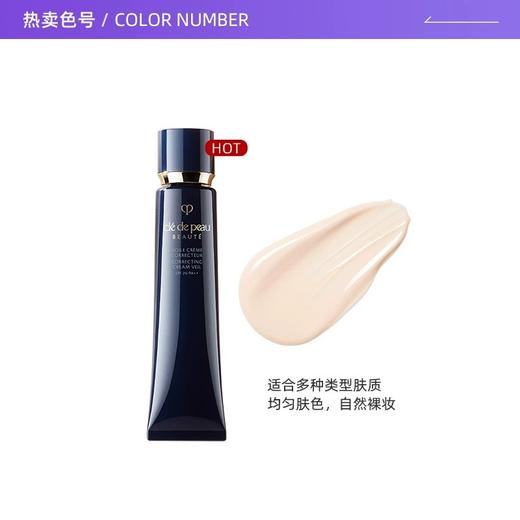 肌肤之钥（CPB） 明星长管隔离37ml 商品图4