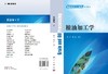 粮油加工学 商品缩略图3