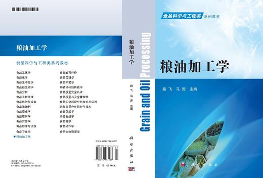 粮油加工学 商品图3