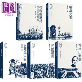 【中商原版】杨天石近代史研究五种 港台原版 杨天石 香港三联书店