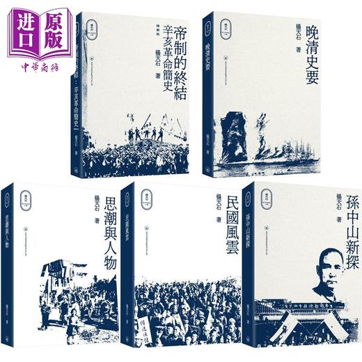 【中商原版】杨天石近代史研究五种 港台原版 杨天石 香港三联书店 商品图0