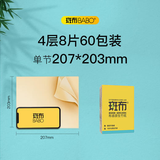 【分仓直发包邮】斑布BASE系列手帕纸8片60包装 商品图7