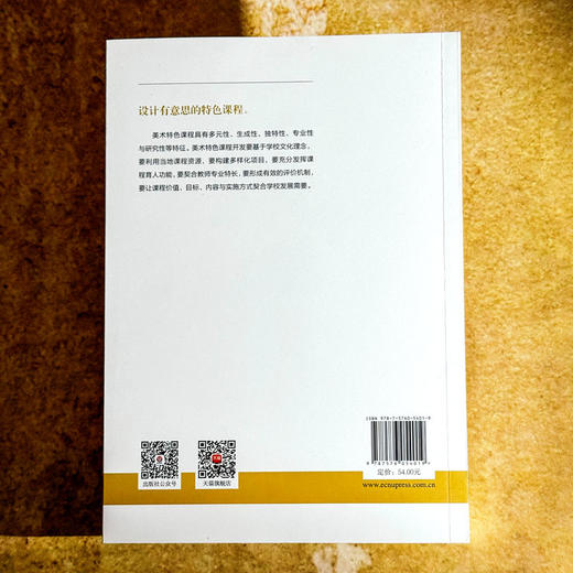 美术特色课程设计与实施 课程治理现代化丛书 冯焕明 教师用书 商品图2