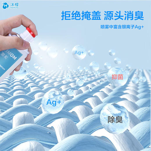 沫檬祛味净化喷雾 MMG4-4（新日期发货） 商品图3