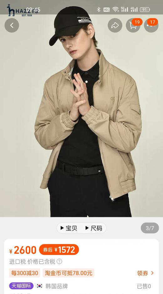 哈吉斯hazzys的春季新款夹克..超帅的那种... 商品图4