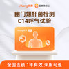 爱康国宾 C14呼气试验幽门螺杆菌检查 商品缩略图0