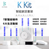 富士康 Konke控客 KK-KIT智能家居系统套装 多功能网关任意联动万能遥控器 商品缩略图1