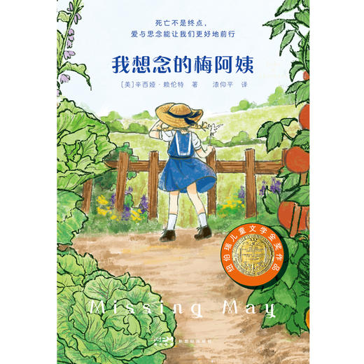我想念的梅阿姨 (美) 辛西娅·赖伦特著 商品图2