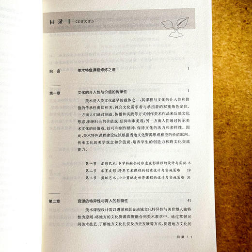 美术特色课程设计与实施 课程治理现代化丛书 冯焕明 教师用书 商品图6