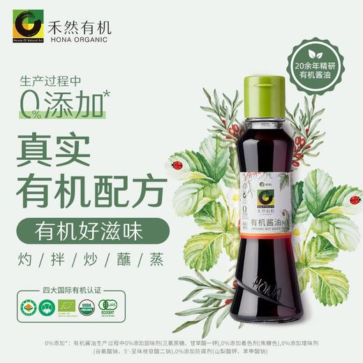 有机酱油系列 | 山东烟台禾然有机 商品图1