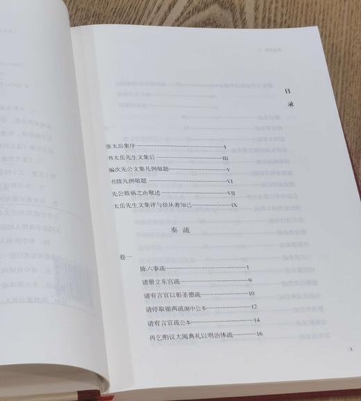 【捡漏】《张太岳集》，上中下三册，布脊精装函套版，[明]张居正著，[明]张嗣修、张懋修编纂，中国书店2019年版，定价288，售价99元。函套可能有磕碰痕迹，介意慎订。 商品图7