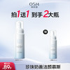 【买一赠一】珍珠奶盖氨基酸洁面慕斯230ml深层清洁补水保湿 商品缩略图0