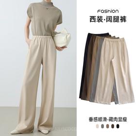 时尚百搭「AILISCOCO流影云感裤」西装阔腿裤 低饱和色彩 高腰阔腿修饰腿部线条 空编丝亲肤透气面料