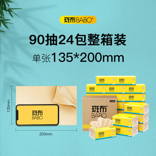 【分仓直发包邮】斑布BASE系列抽纸90抽24包装 商品图4