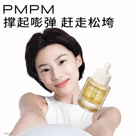 PMPM白松露胶原肽紧致修护精华油保湿舒缓修护紧致 商品图3