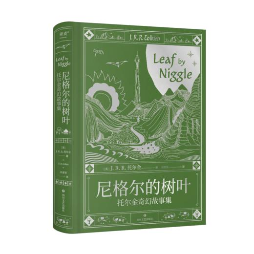 尼格尔的树叶：托尔金奇幻故事集 商品图6