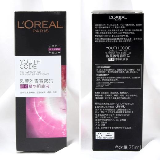 欧莱雅（LOREAL） 黑精华小黑瓶精华液青春密码肌底液75ml 商品图4