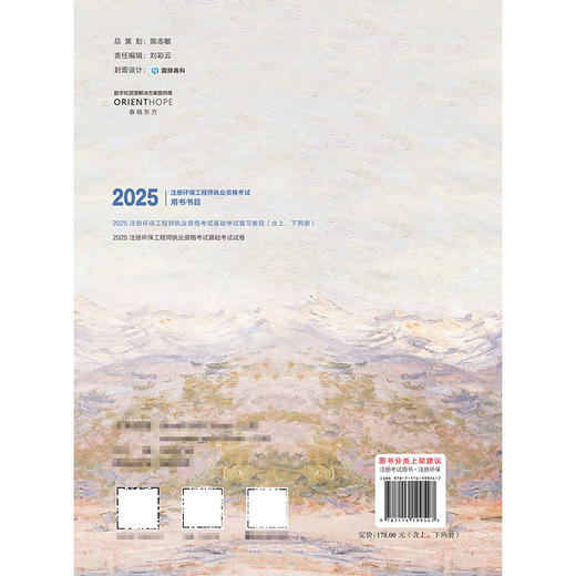 2025注册环保工程师执业资格考试基础考试复习教程 商品图1