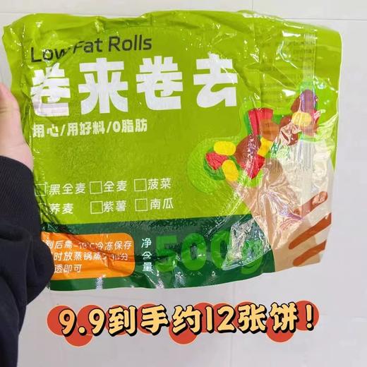 【杂粮卷饼】低脂山东杂粮煎饼早餐粗粮无糖精春饼皮薄饼 商品图1