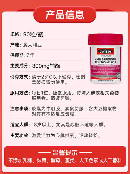 【保税仓】Swisse辅酶Q10胶囊300mg90粒 商品图3