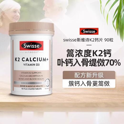 【保税仓】Swisse K2钙维生素D骨骼片 90片  商品图1