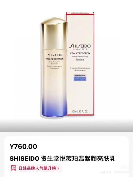 悦薇乳液 资生堂滋润悦薇乳液大中样50ML 商品图1