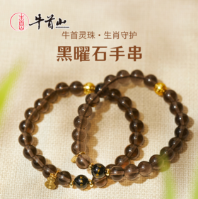 牛首山牛守万福生肖冰种曜石手串情侣天然小众百搭生日礼物