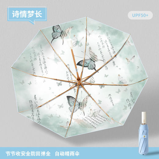 【莫兰迪雨伞】法式节节收防回弹自动伞 国风23寸女晴雨两用 国风高颜值 商品图3