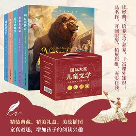 国际获奖儿童文学(全5册)—红盒