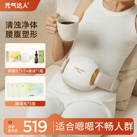 元气达人 噗噗丸&揉腹仪组合     清浊净体  嗯嗯不畅