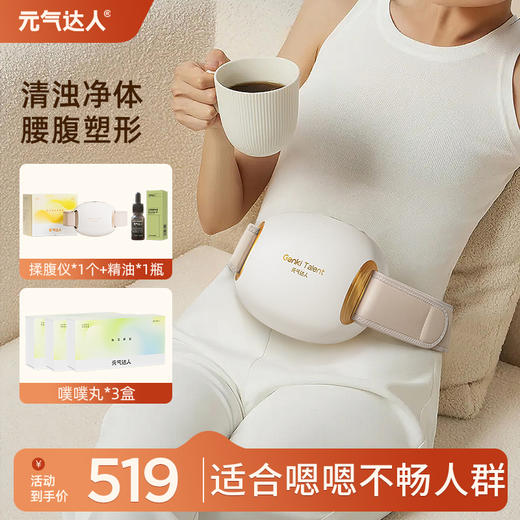 元气达人 噗噗丸&揉腹仪组合     清浊净体  嗯嗯不畅 商品图0