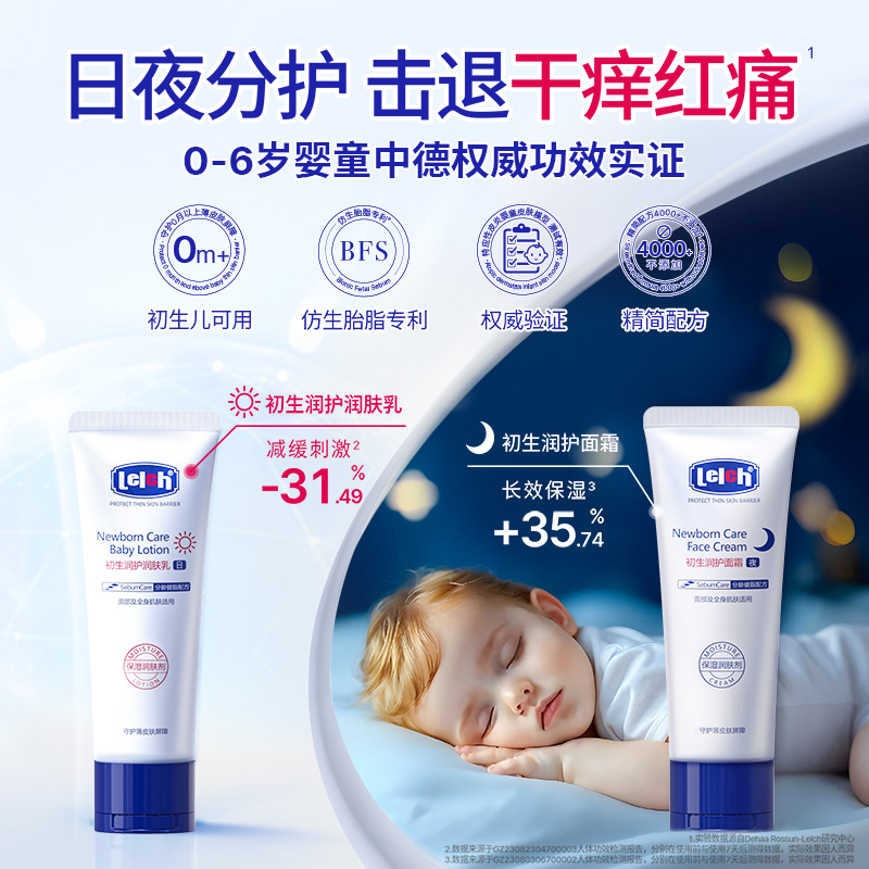 【日夜分护】露安适初生润护润肤乳120ml/初生润护面霜120g