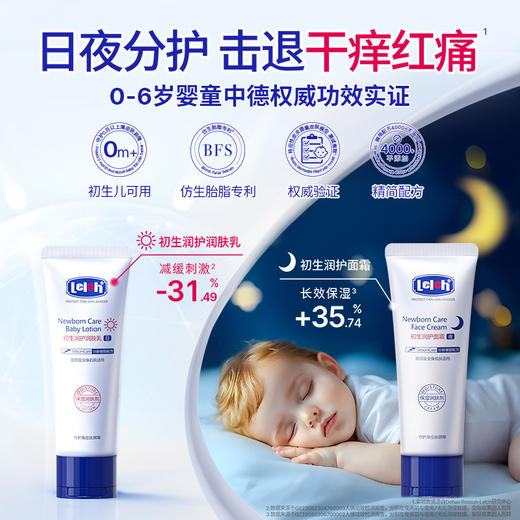 【日夜分护】露安适初生润护润肤乳120ml/初生润护面霜120g 商品图0