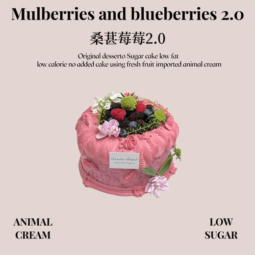 桑葚莓莓2.0 商品图0