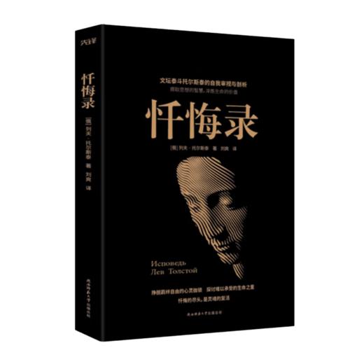 世界忏悔经典及中国文化转型四书 商品图3