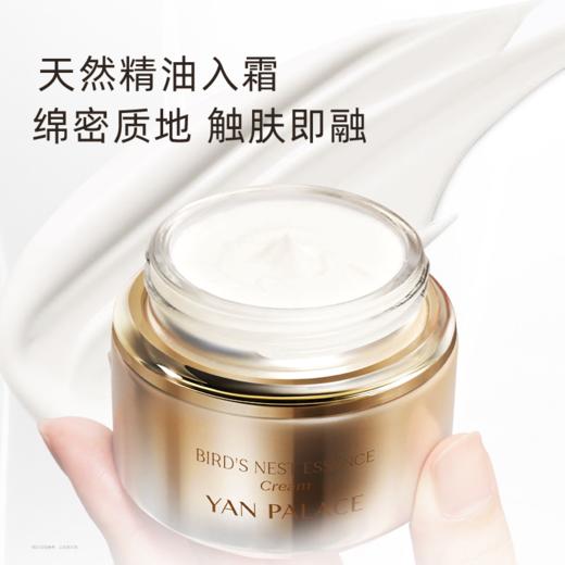 YAN PALACE燕宝诗燕窝精粹霜50g 商品图0