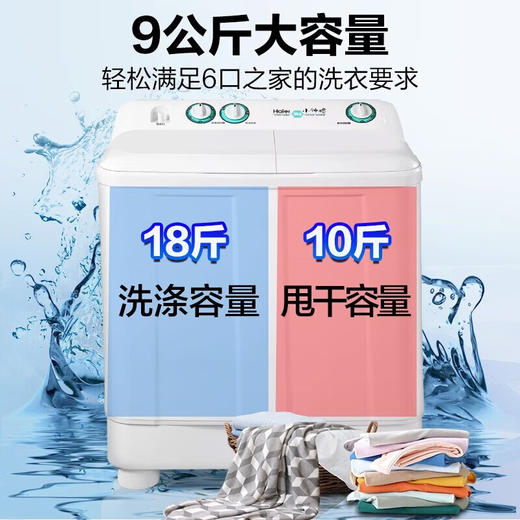 海尔（Haier）9公斤洗衣机半自动大容量强劲动力家用双缸双桶 双电机脱水甩干 老式双筒波轮水电分离197BS 【白色盖板】9公斤卓越型197BS 商品图4