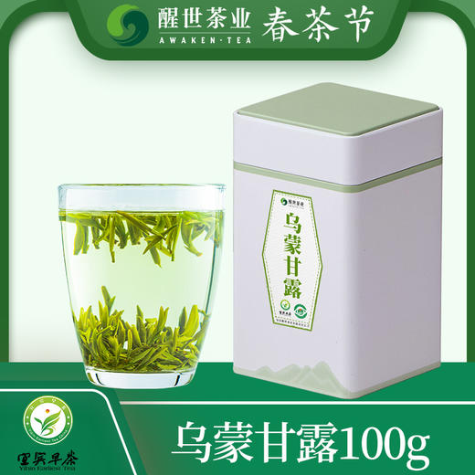醒世茶业丨醒世小碧螺 乌蒙甘露 早春绿茶 四川绿茶 明前特级 50g/100g 新旧包装随机发货 商品图0
