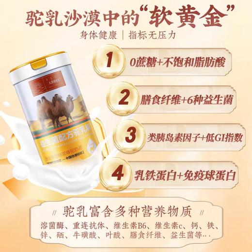 益生菌配方驼奶粉（300克） 商品图3