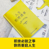人生拒绝清单 商品缩略图4