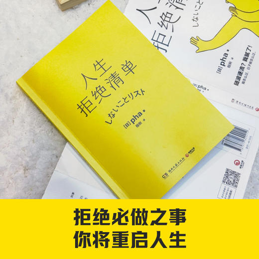 人生拒绝清单 商品图4