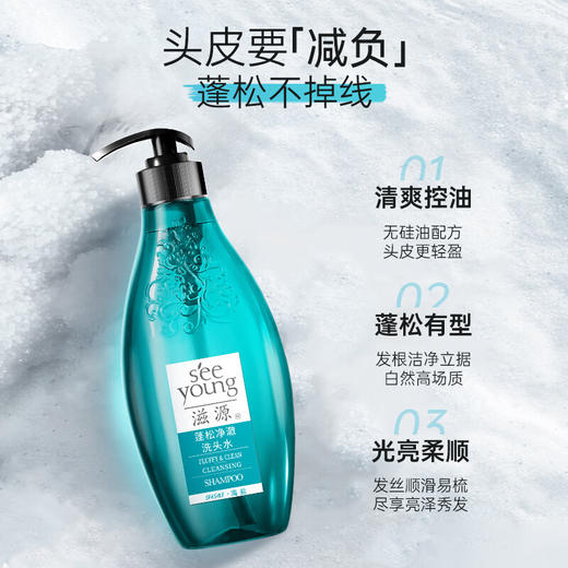 【分仓直发包邮】滋源海盐蓬松净澈洗头水535ml 商品图0