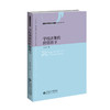 学校决策的价值追寻 9787303281879  汪正贵/著  北京师范大学出版社 正版书籍 商品缩略图0