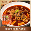 麻六记水煮牛肉（2盒装） 商品缩略图0