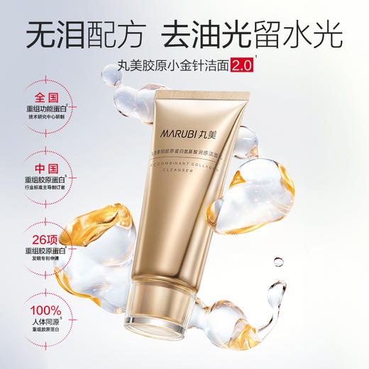 【年终狂欢盛典】【买1送1到手2瓶正装量】MARUBI丸美胶原小金针洁面2.0  100g 商品图3