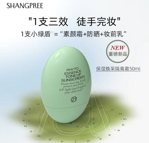【一支抵三支】香蒲丽小绿盾隔离防晒霜50ml  spf50+水润提亮素颜霜妆前乳隔离防晒一支搞定 商品图0