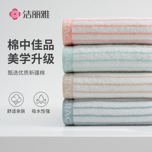 「优质新疆棉！美学升级」洁丽雅毛巾纯棉毛巾条纹舒适柔软刺绣毛巾居家布艺 商品图0