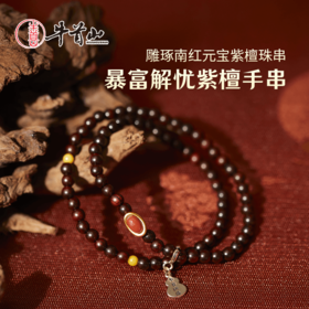 牛首山暴富解忧紫檀手串南红手工编织手链新中式手持手串纪念礼物
