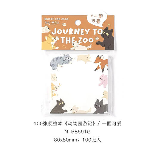 林擒文化可爱型便签/100张入 商品图7